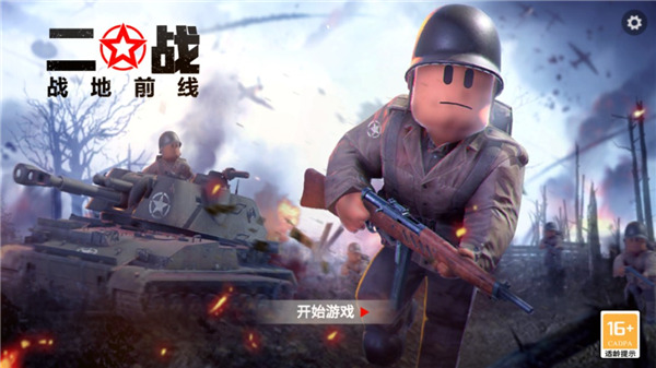 战地前线下载手机版最新版