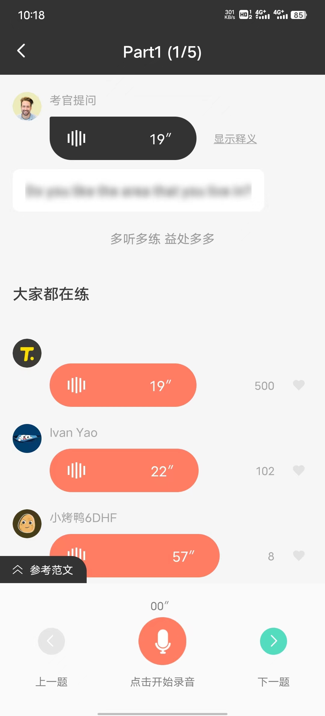 雅思口语app下载安装最新版
