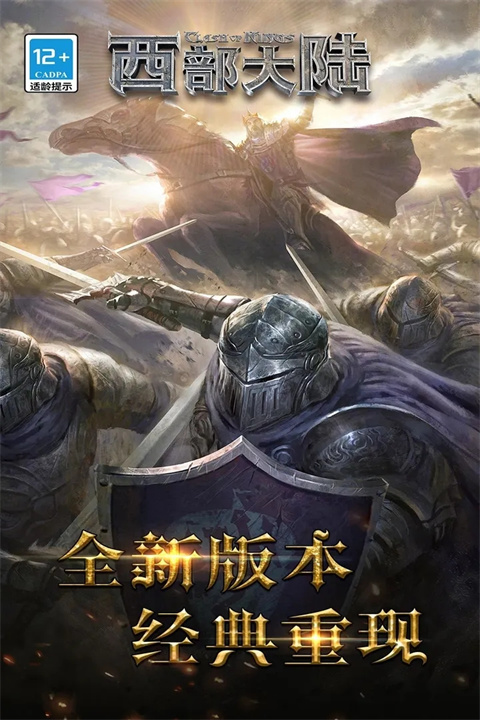 列王的纷争西部大陆官方版下载