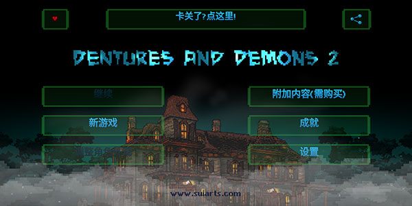 假牙和恶魔2中文版下载