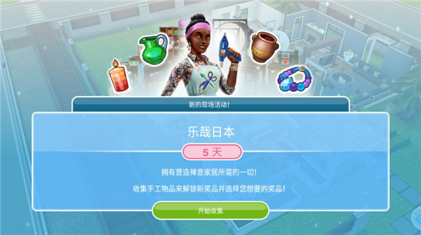 模拟人生畅玩版无限金币钻石版