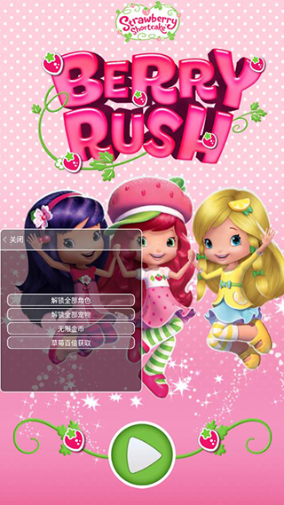 草莓公主跑酷无限金币无限钻石版