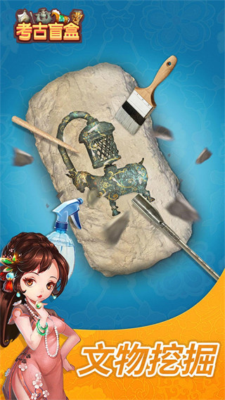考古盲盒正版下载安装