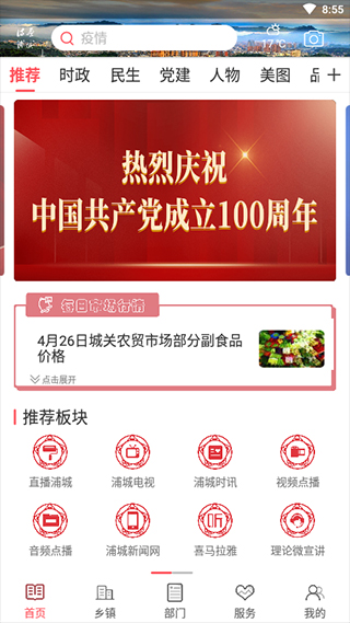 浦城县融媒体中心手机客户端