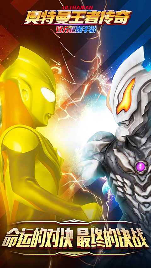奥特曼王者传奇无限金币钻石版下载