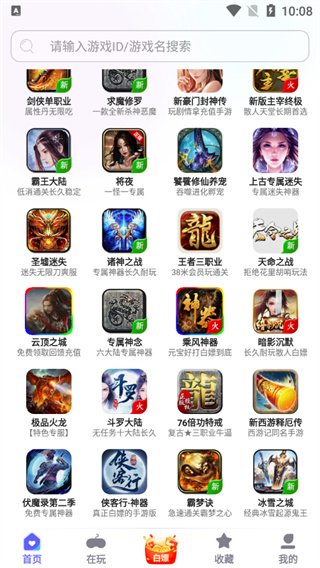 特戒盒子app下载安装