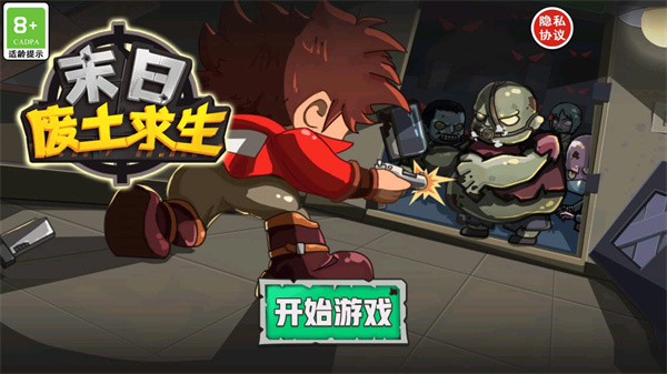 末日废土求生正版手游下载