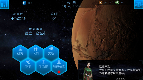 太空驻扎者下载中文版