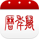 万年历黄历app最新版本