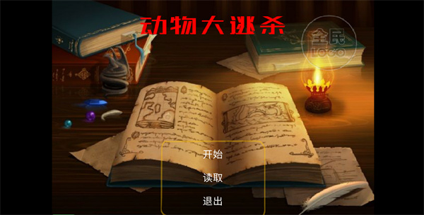 动物大逃杀游戏下载安装