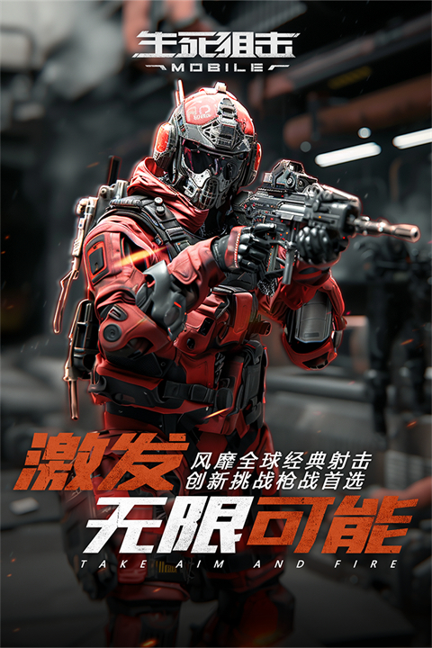 生死狙击腾讯版下载手机版