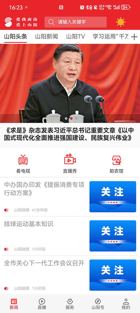 爱上山阳客户端下载