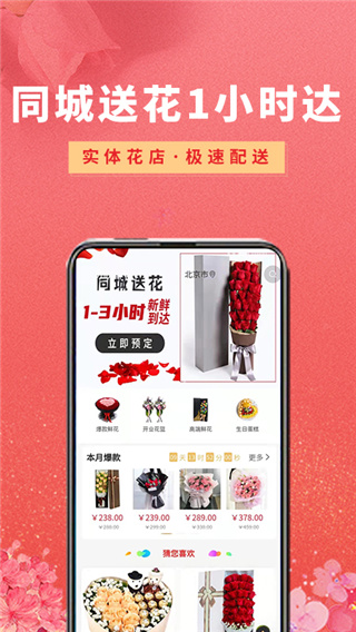 花勿缺鲜花App