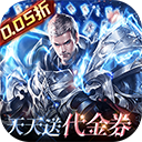 元尊传(0.05折内置免费版)