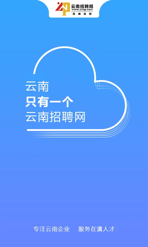 云南招聘网app