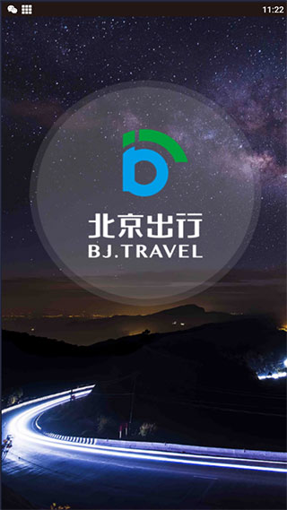 北京出行app官方版下载