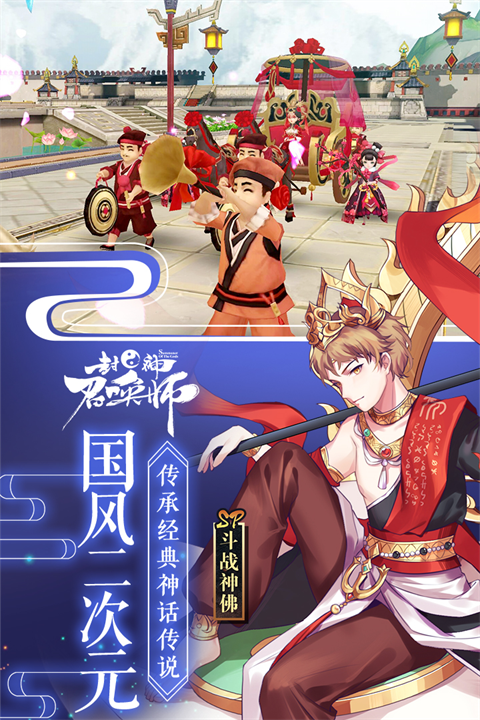 封神召唤师内测版下载安装