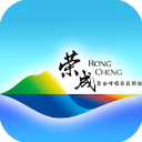 智慧荣成手机app