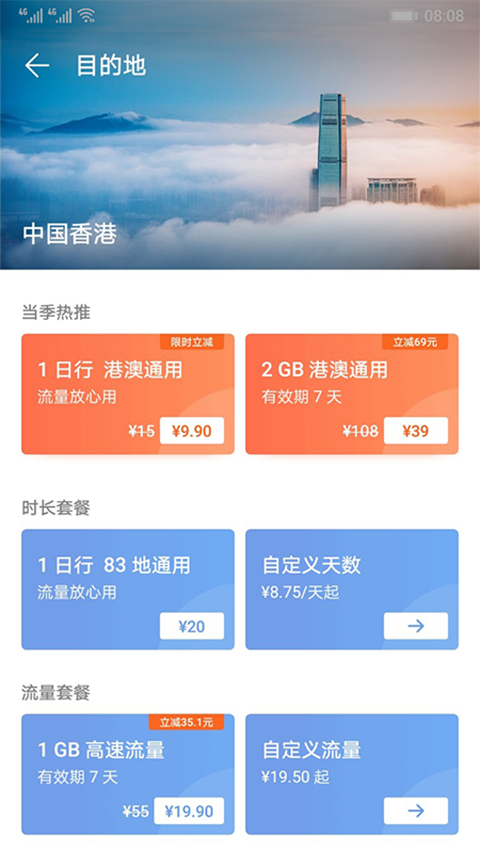 华为天际通app官方下载
