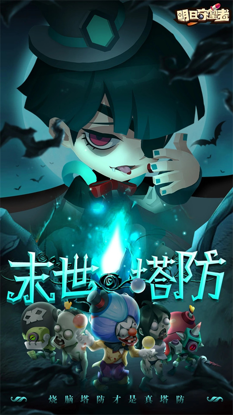 明日守望者官方版下载安装