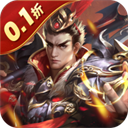 鏖战三国(0.1折三分天下)