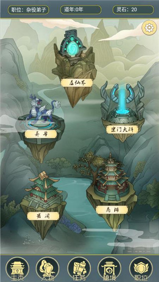 从杂役弟子开始修仙2手游下载