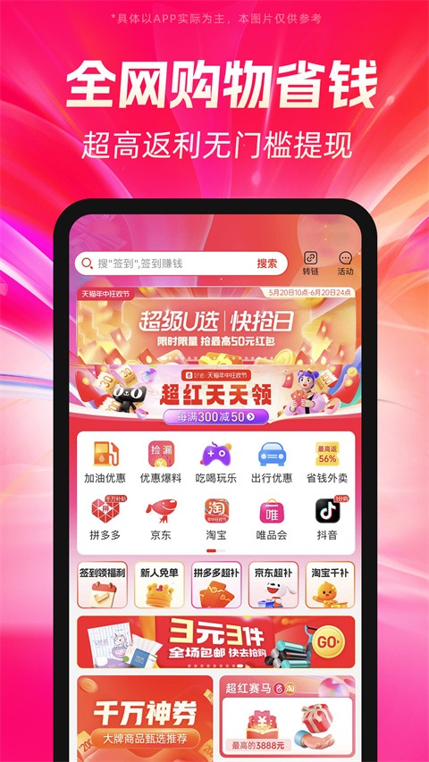 好省app官方版下载