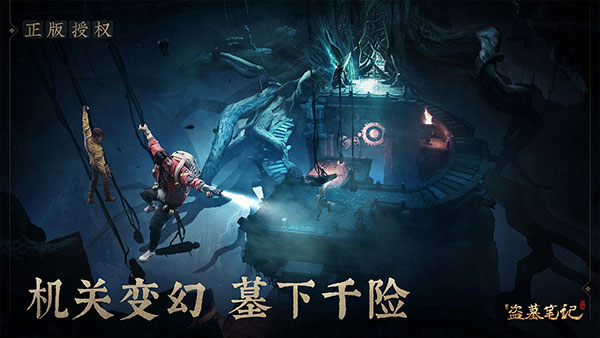 新盗墓笔记游族官服下载