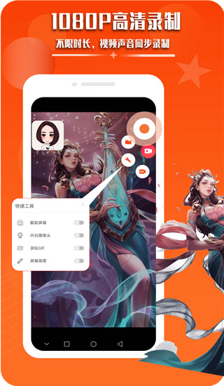 录屏幕录制视频App官方版