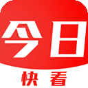今日快看软件