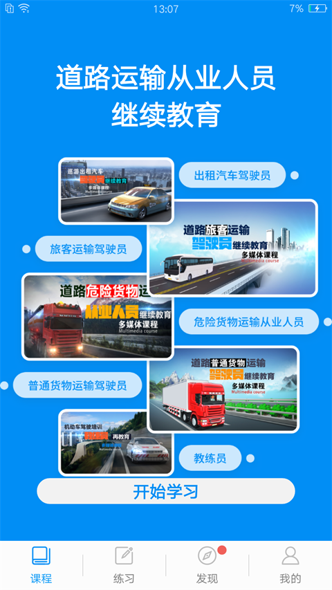 继续教育手机app下载