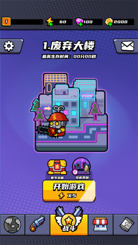 末日特工队游戏下载