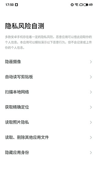 魅族隐私风险自测官方App下载