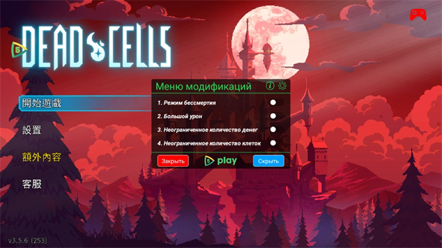 重生细胞内置作弊菜单