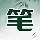 笔下文学app