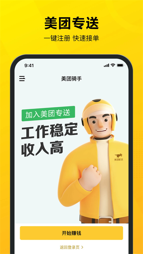 美团骑手app官方版