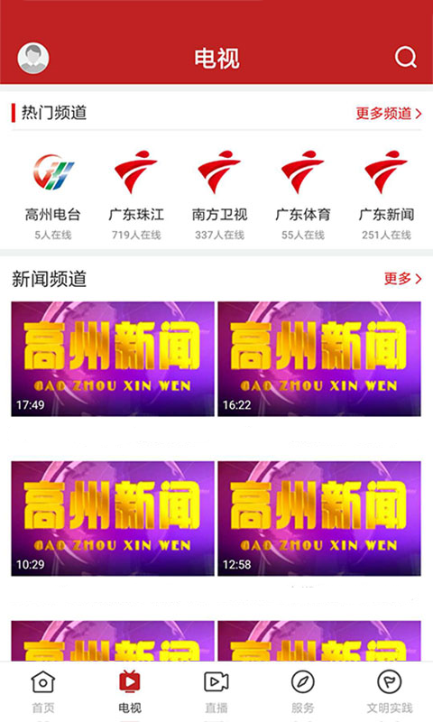 看高州官方版下载