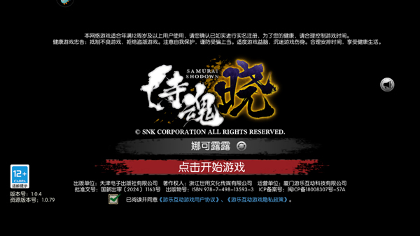 侍魂晓国服官方版