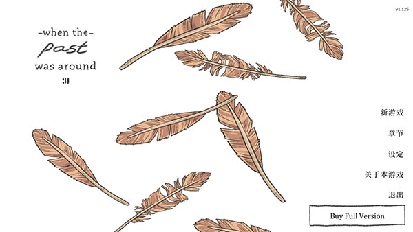 当过去在身边游戏下载