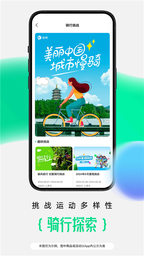 咕咚运动下载app