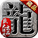 沙巴克传奇正版手游