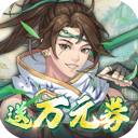 你来嘛英雄(0.1折武侠福利版)