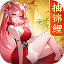 道友请留步8周年版