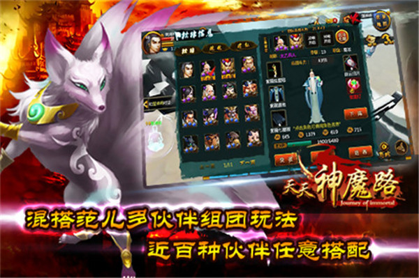 天天神魔路手游