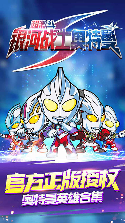 超激斗银河战士奥特曼下载中文版
