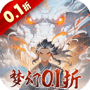 梦幻无间(0.1折御兽西游)