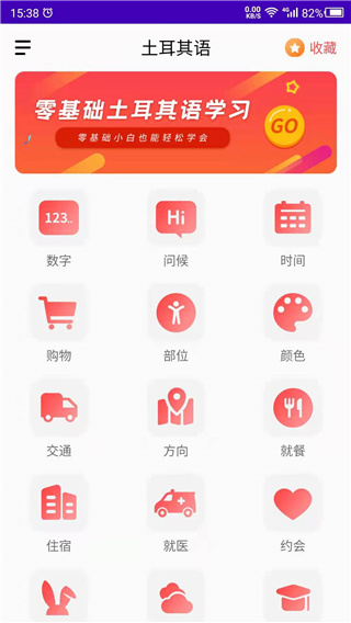 土耳其语学习软件下载