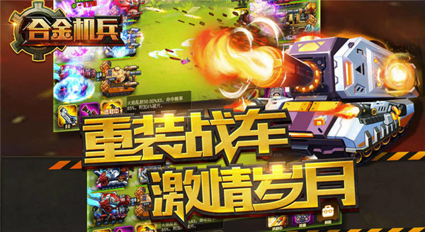 合金机兵电视版