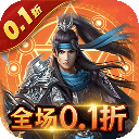 三国志名将传0.1折版