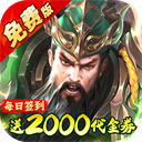 凤舞三国(0.1折放置三国特权内置免费版)